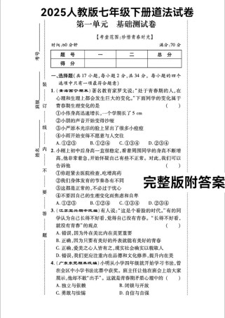 七年级政治下册选择题如何高效备考？
