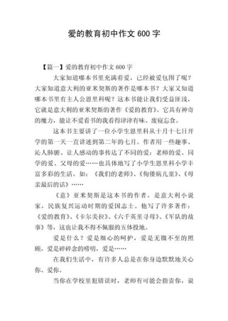 关于教育的作文600字