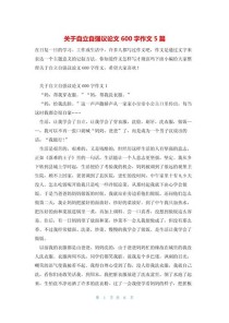 如何用自强自立素材写出高分作文？