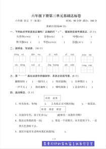 六年级下册语文第三单元试卷重点难点是什么？