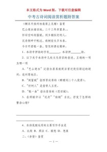 北京中考古诗鉴赏真题