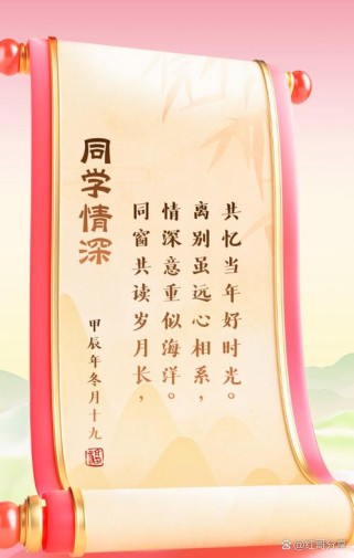 同学情谊，古诗词名句如何见证？