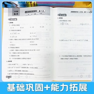 人教版七年级暑假作业答案在哪找？