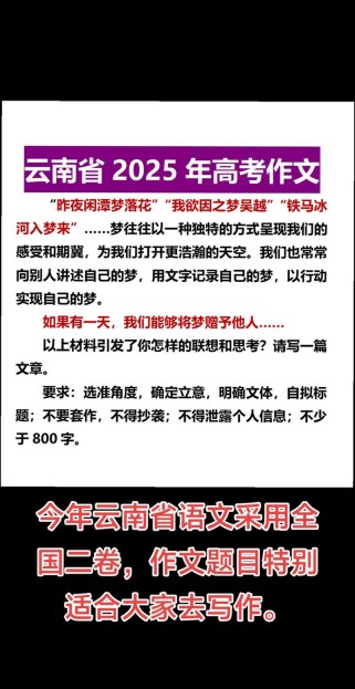 2025云南高考作文会考什么主题？