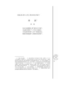 人教版必修五古诗有何核心教学价值？