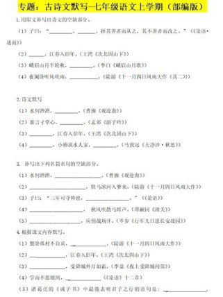 七上古诗文默写，有哪些易错点？