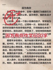 因为有你究竟改变了什么？