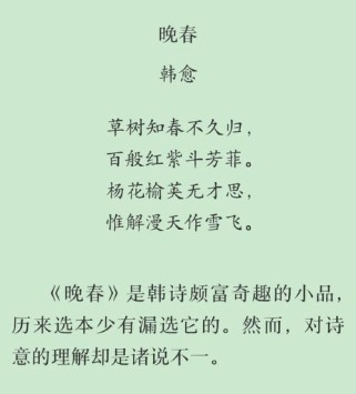晚春诗中暗藏何等春意玄机？