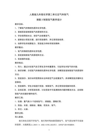 九年级上册化学教案如何高效设计？