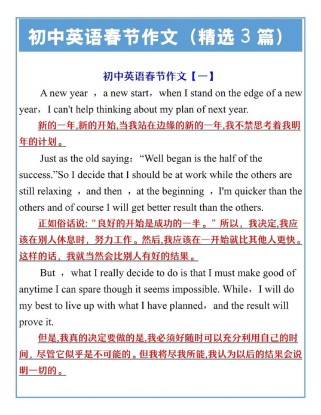 春节英语作文怎么写？精选范文与写作技巧助你拿高分