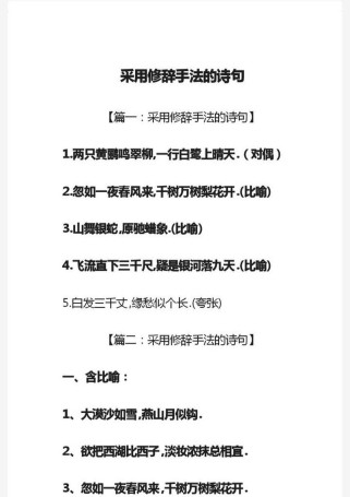 高中古诗常见修辞手法有哪些典型例子？