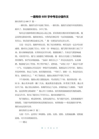 一路有你作文如何写出真情实感？