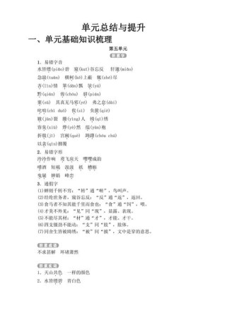 八年级下册语文五单元重点难点是什么？