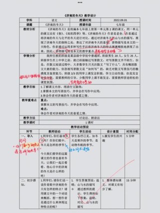 济南的冬天教案，如何设计七年级教学重点？