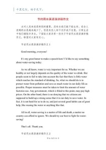 Save Water英语作文如何写好？