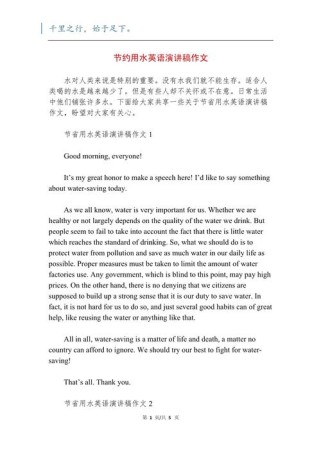 Save Water英语作文如何写好？