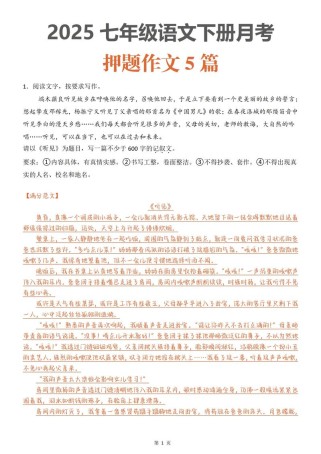 语文初一作文题目