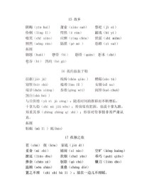 九年级语文生字词拼音有哪些易错点？