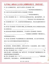 七到九年级古诗词默写题如何高效备考？