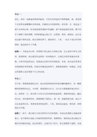 2025作文开头怎么写才能拿高分？