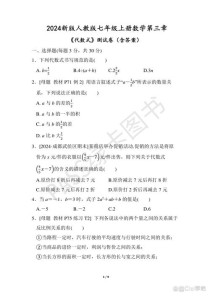 人教版七年级上册数学试卷重点难点有哪些？