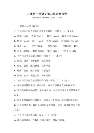 八年级上册语文单元测试卷有何重点难点？