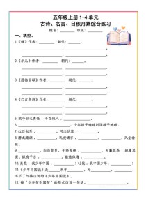 苏教版五上古诗文默写有哪些重点难点？