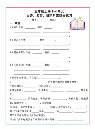 苏教版五上古诗文默写有哪些重点难点？