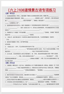 六年级古诗题目及答案