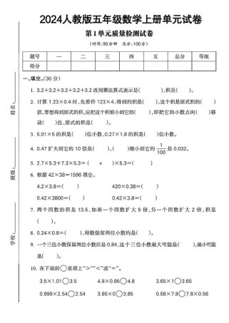 人教版五上数学试卷重点难点是什么？