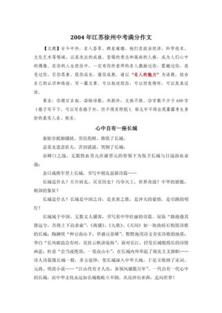 徐州2025中考作文会考什么题目？