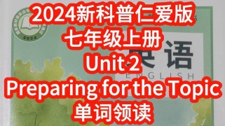 仁爱版七年级上册英语mp3