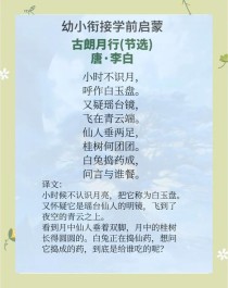 古诗〈古朗月行〉教学教案如何设计？