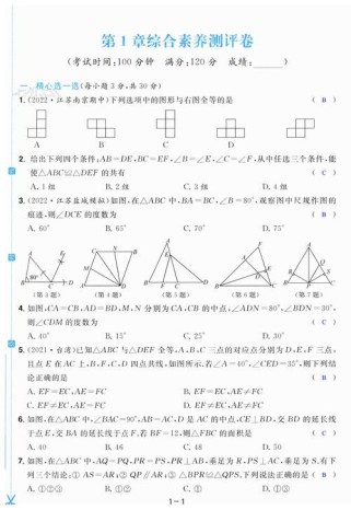 八年级数学作业本答案哪里找？
