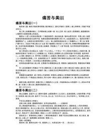 痛苦与美丽，为何能共生于人生？