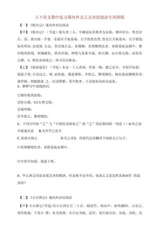 期中古诗文对比阅读考点有哪些？