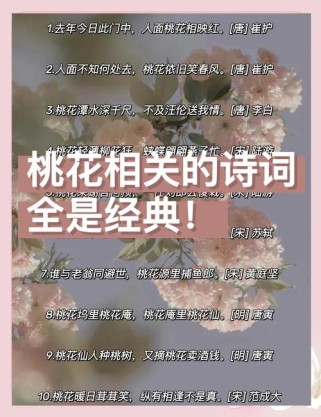 古诗中为何独写桃花开？