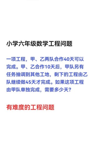 小学六年级工程问题该怎么解？