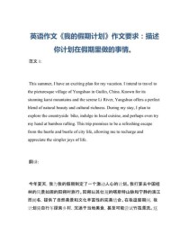 假期计划英语作文中考怎么写？