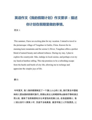 假期计划英语作文中考怎么写？