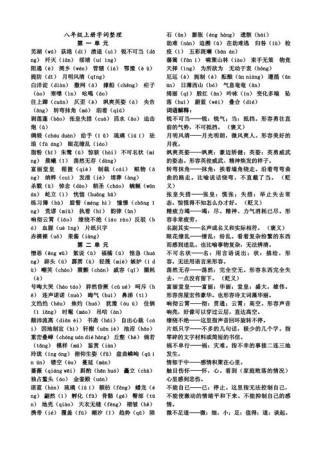 八年级上册语文字词复习重点有哪些？