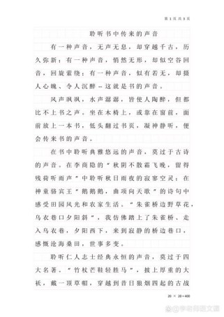 在铃声响过之后作文