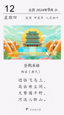 古诗二首登鹳雀楼节选