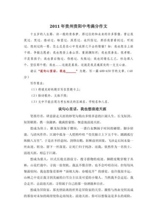 贵阳中考作文怎么写？