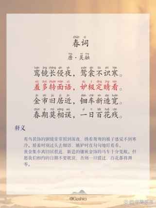 初中春诗词里藏着怎样的春日密码？