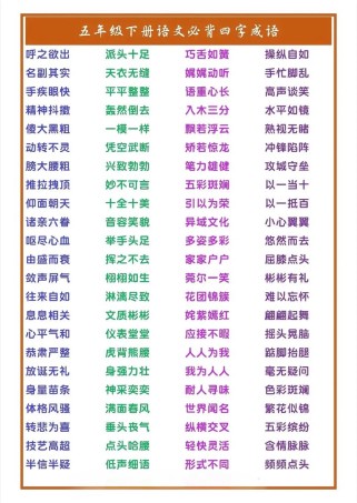 人教版七年级下册成语有哪些？