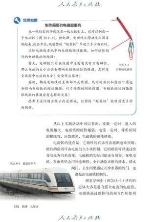 九年级物理人教版pdf哪里能免费下载？