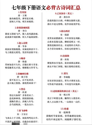 七年级下古诗有哪些重点与难点？