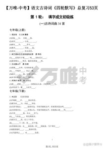 初三语文能力训练古诗