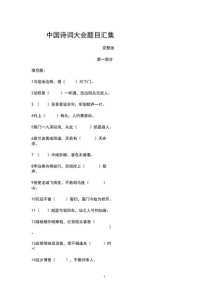 中国古诗词大会选择题